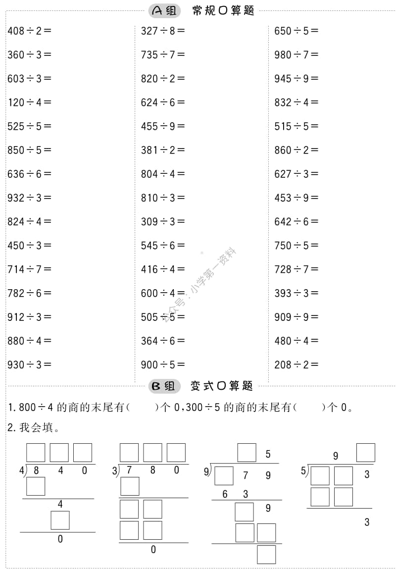 苏教版小学数学三年级口算提升训练附答案.pdf_第2页