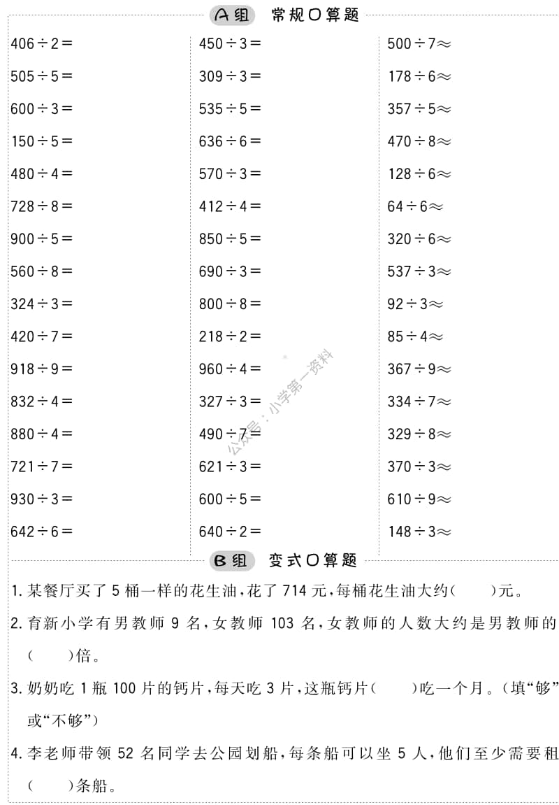 苏教版小学数学三年级口算提升训练附答案.pdf_第3页