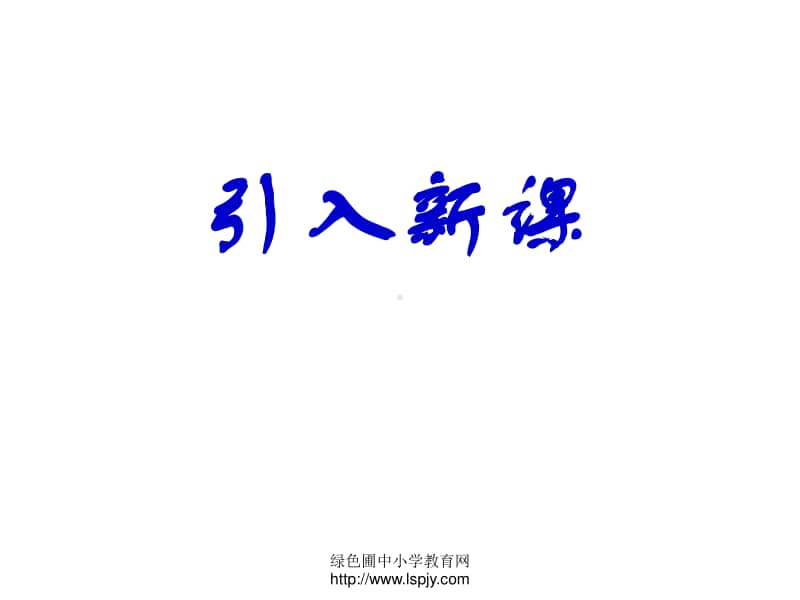 苏教版三年级上册数学《乘数中间有0的乘法》优秀课件PPT.ppt_第3页