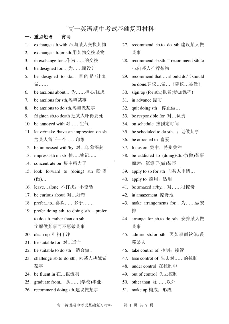 新人教（2020新）必修一 高一英语期中考试基础复习材料.doc_第1页