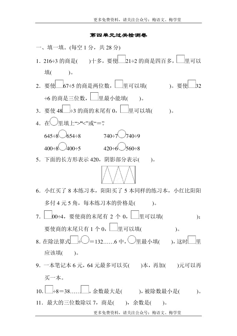 苏教版数学三年级上册第四单元测试卷2.docx_第1页