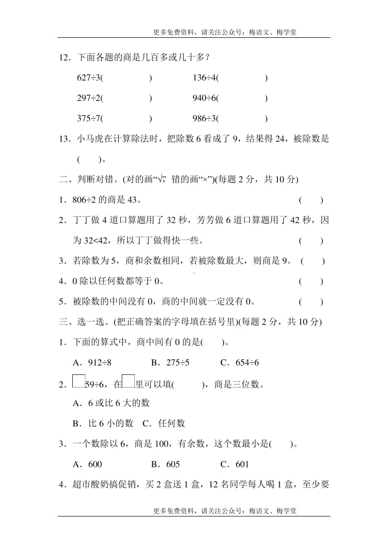 苏教版数学三年级上册第四单元测试卷2.docx_第2页