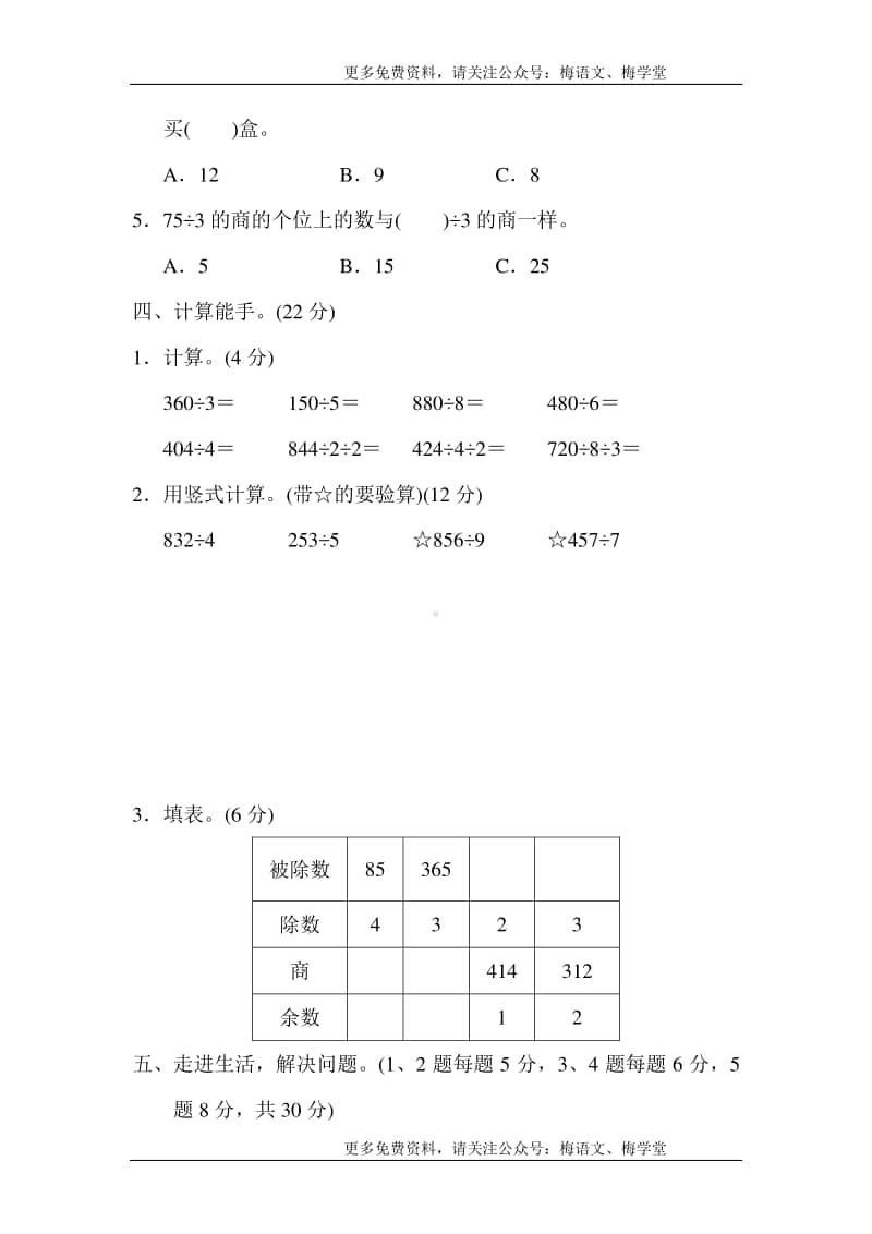 苏教版数学三年级上册第四单元测试卷2.docx_第3页