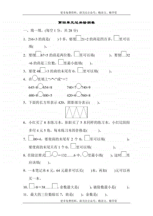 苏教版数学三年级上册第四单元测试卷2.docx