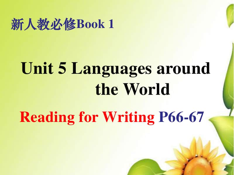 高中英语人教版2020新必修第一册Unit5 Reading for Writing 课件.pptx_第1页