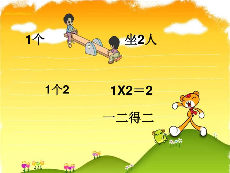 苏教版二上数学课件1-4的乘法口诀.ppt_第3页