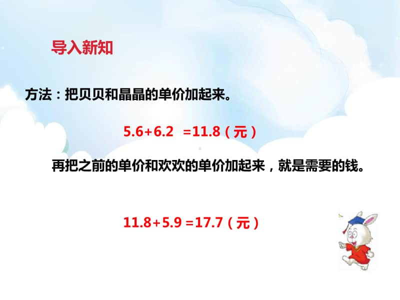 （精）冀教版四年级下册数学小数连加和简便运算 ppt课件（含教案+练习题）.pptx_第3页