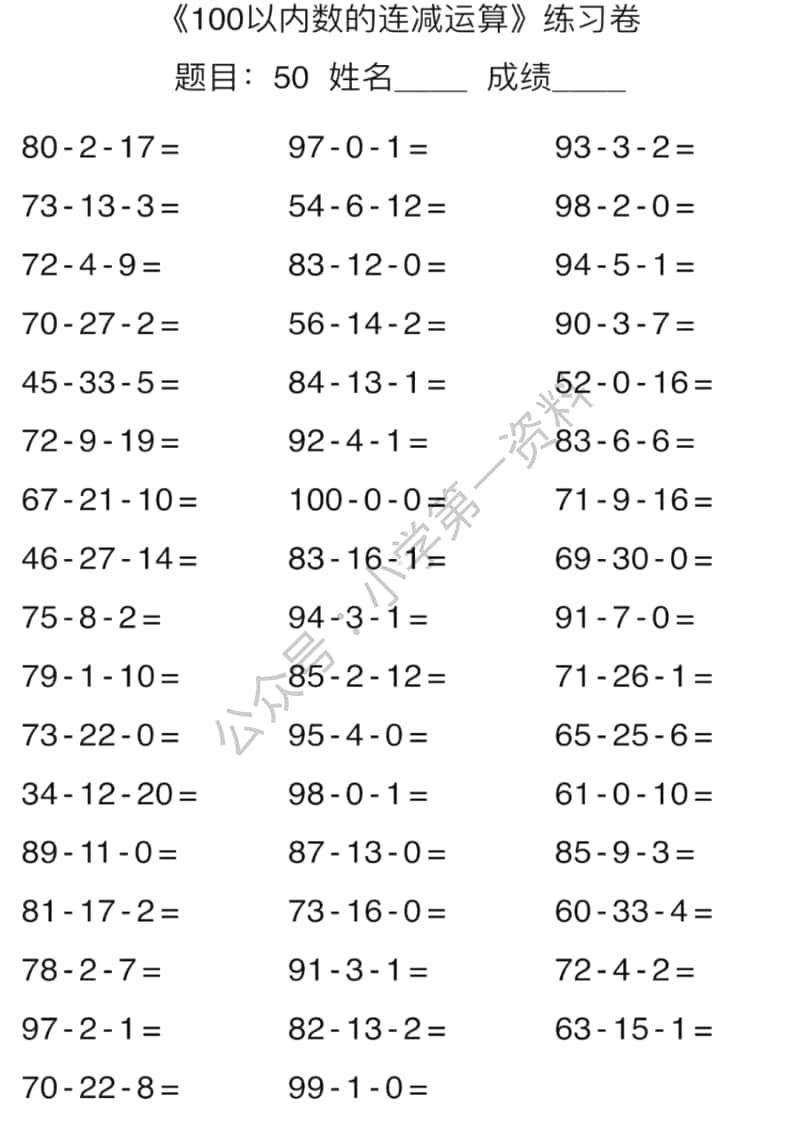 苏教版2年级数学口算能力快速提升训练（含答案）期末必练.pdf_第1页