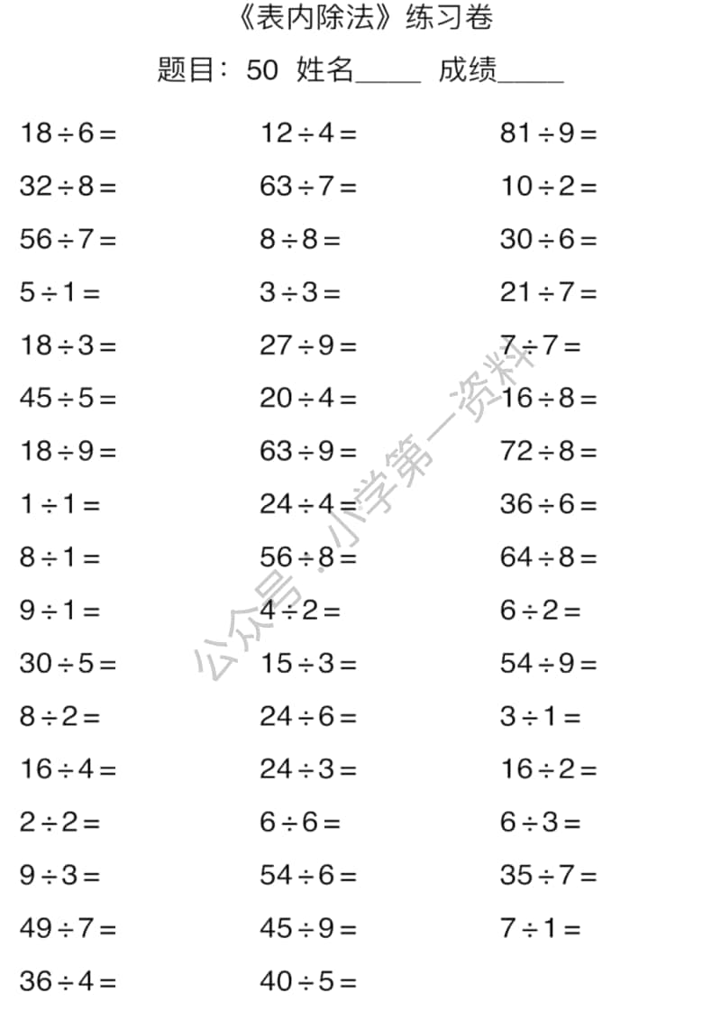 苏教版2年级数学口算能力快速提升训练（含答案）期末必练.pdf_第3页