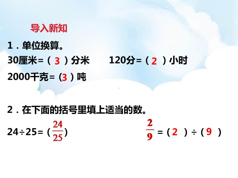 （精）冀教版四年级下册数学5.9两个数之间的关系ppt课件（含教案+练习题）.pptx_第2页