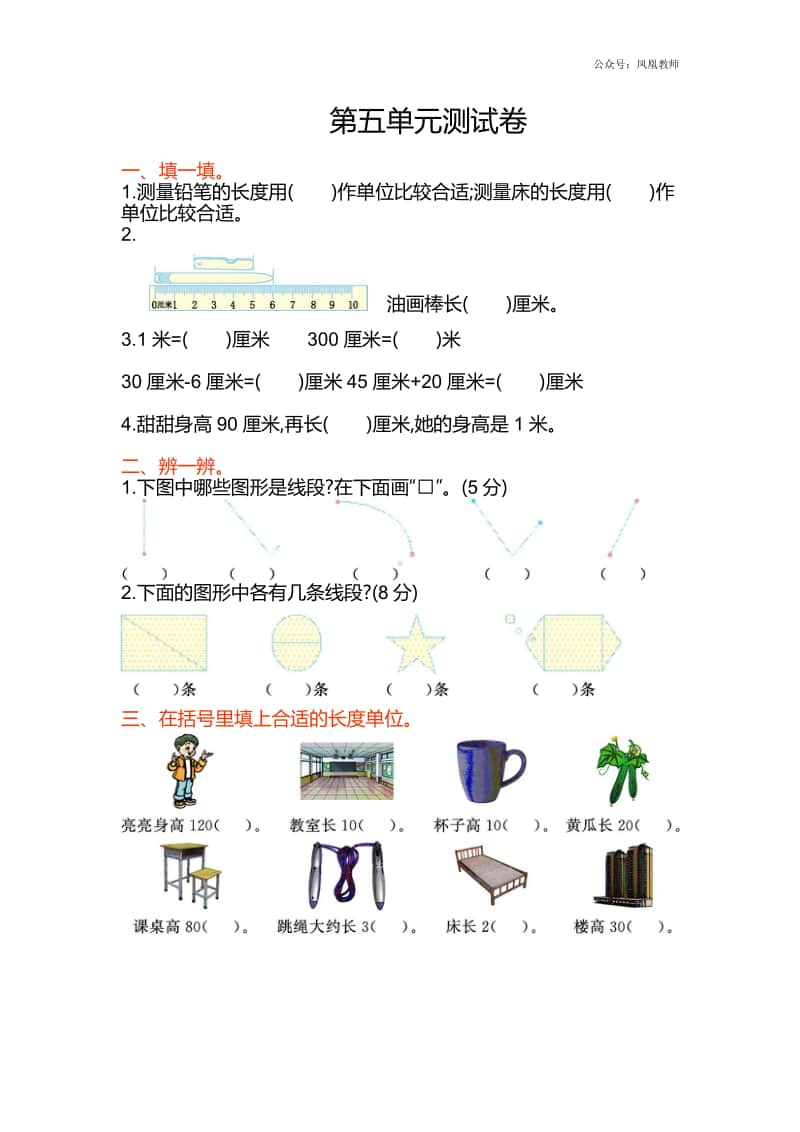 苏教版数学二年级（上）第五单元测试卷3（含答案）.doc_第1页