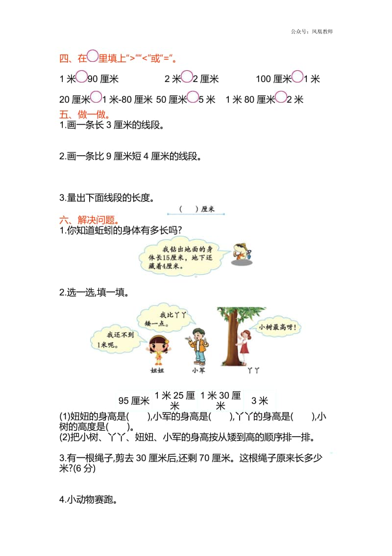 苏教版数学二年级（上）第五单元测试卷3（含答案）.doc_第2页