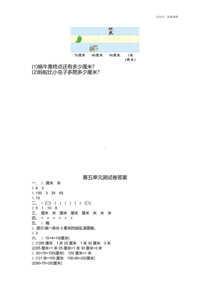 苏教版数学二年级（上）第五单元测试卷3（含答案）.doc_第3页