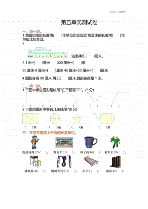 苏教版数学二年级（上）第五单元测试卷3（含答案）.doc