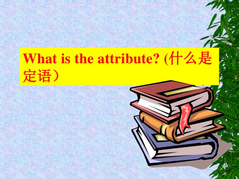 人教版（2020新）必修一unit4定语从句讲解.pptx_第2页