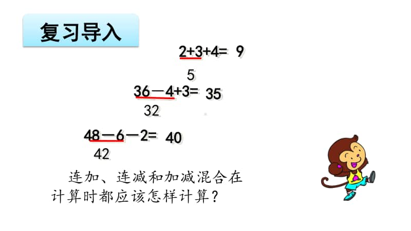 苏教版二上数学6-11.连乘、连除、乘除混合运算.ppt_第3页