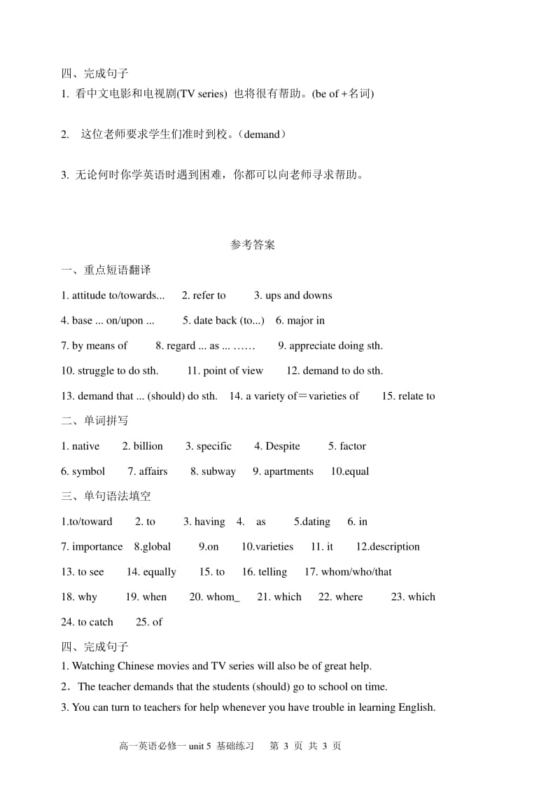 新人教（2020新）必修一 Unit 5 基础巩固练习.doc_第3页