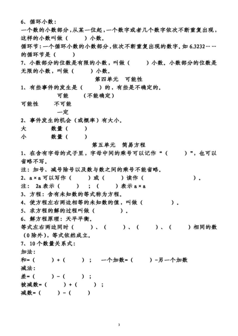 小学数学人教版五年级上册数各单元知识梳理填空（附答案）.doc_第3页