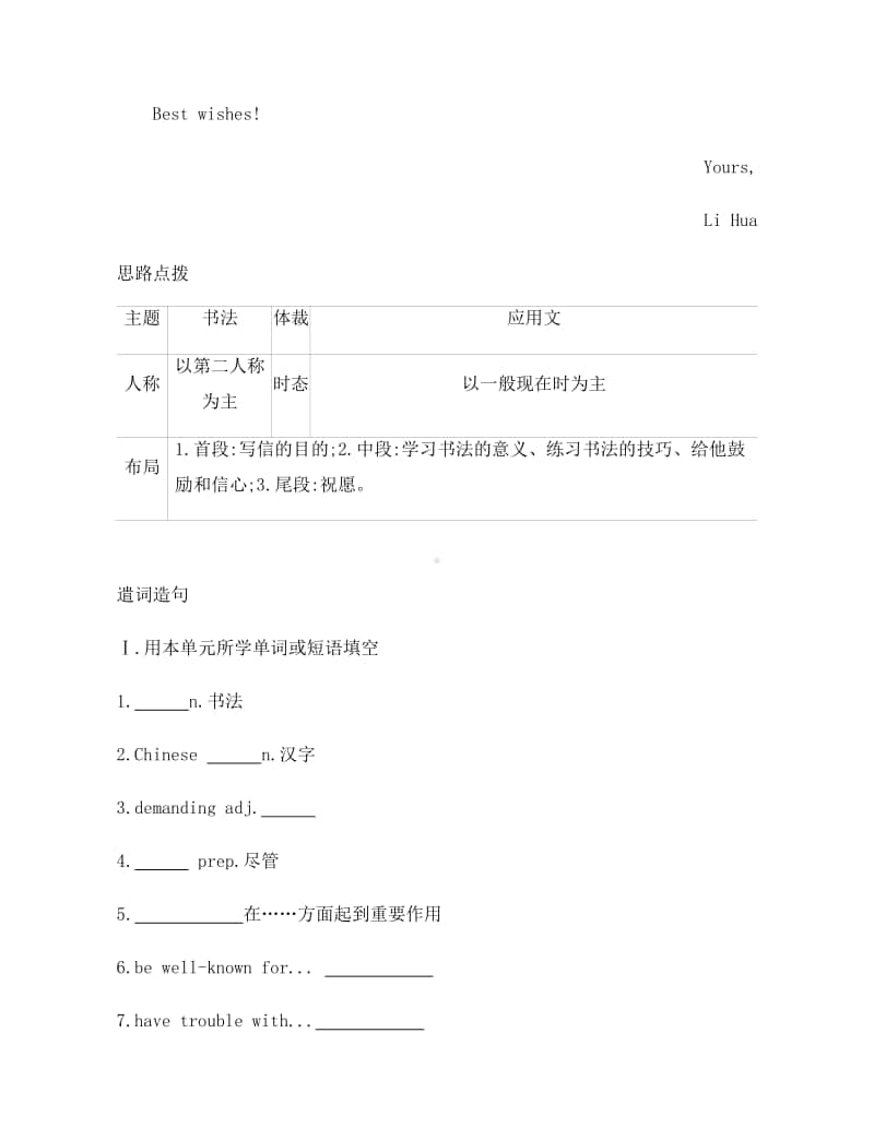 Unit 5 Part 4　Writing 练习（新教材）人教版（2020新）必修第一册.docx_第2页