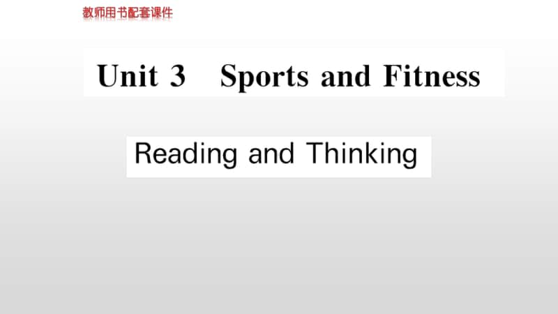 Unit 3 Reading and Thinking （新教材）人教版（2020新）必修第一册同步课件 (共59张PPT).ppt_第1页