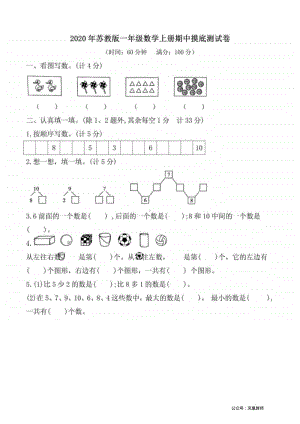 苏教版一年级数学上册期中摸底测试卷.pdf