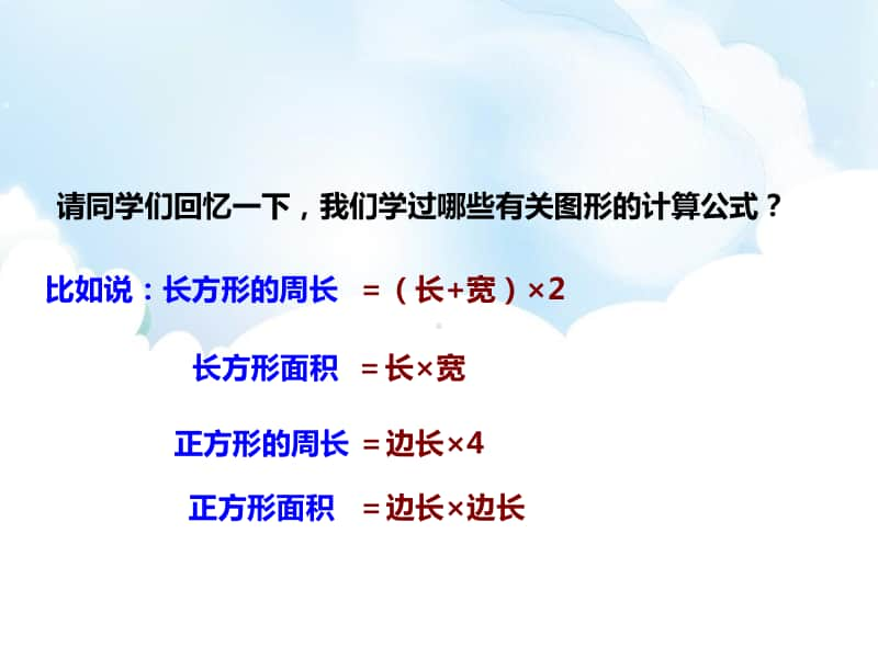 （精）冀教版四年级下册数学用字母表示公式（pptppt课件）（含教案+练习题）.pptx_第3页