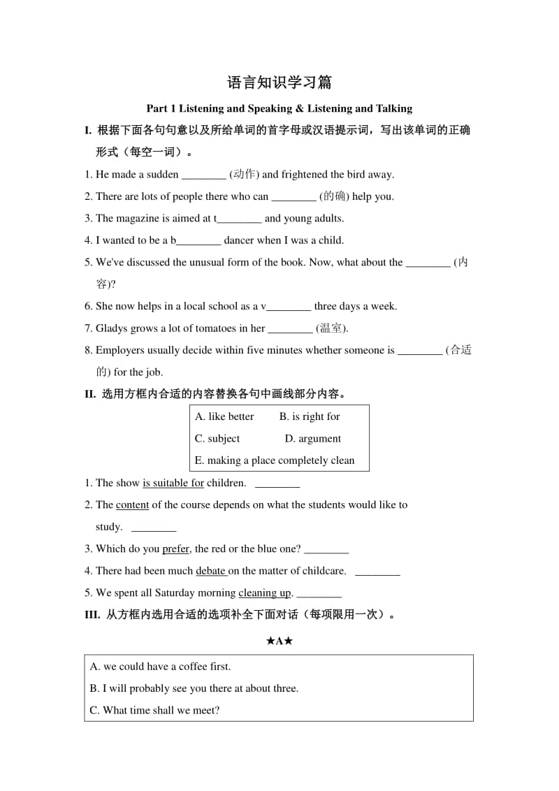 2020新人教版新教材必修一unit1语言知识学习篇.docx_第1页