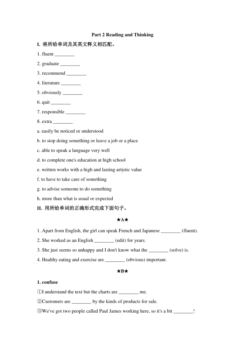 2020新人教版新教材必修一unit1语言知识学习篇.docx_第3页