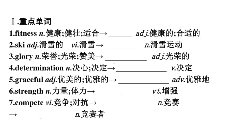 Unit 3 Section Ⅴ　Assessing Your Progress & Video Time （新教材）人教版（2020新）必修第一册同步课件.pptx_第3页