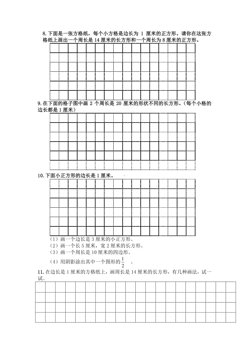 苏教版3年级上册看图、画图、作图综合训练.doc_第2页