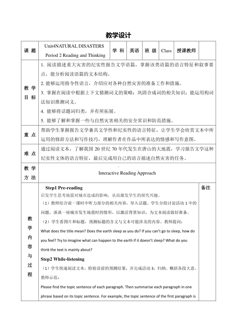 Unit4 Period 2 Reading and Thinking 教学设计（新教材）人教版（2020新）必修第一册.doc_第1页