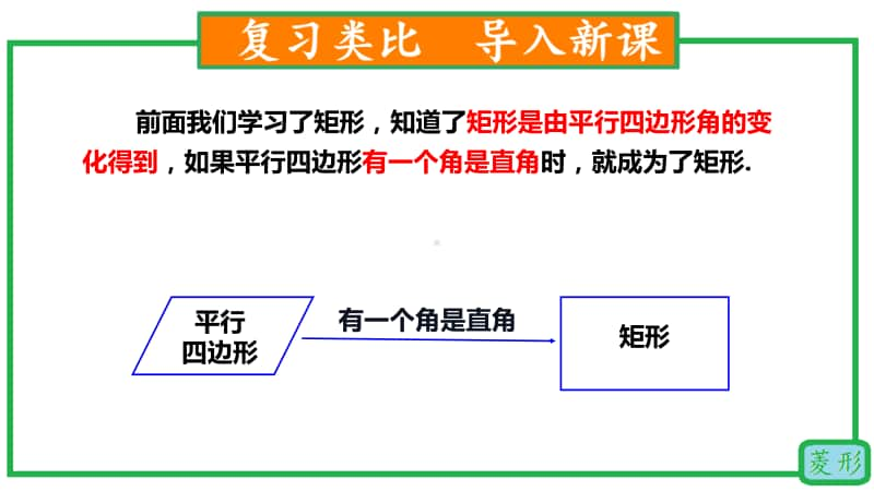 人教版八年级数学下册《菱形的性质》PPT课件（评比一等奖）.pptx_第2页