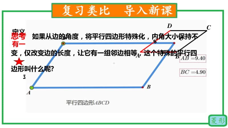 人教版八年级数学下册《菱形的性质》PPT课件（评比一等奖）.pptx_第3页