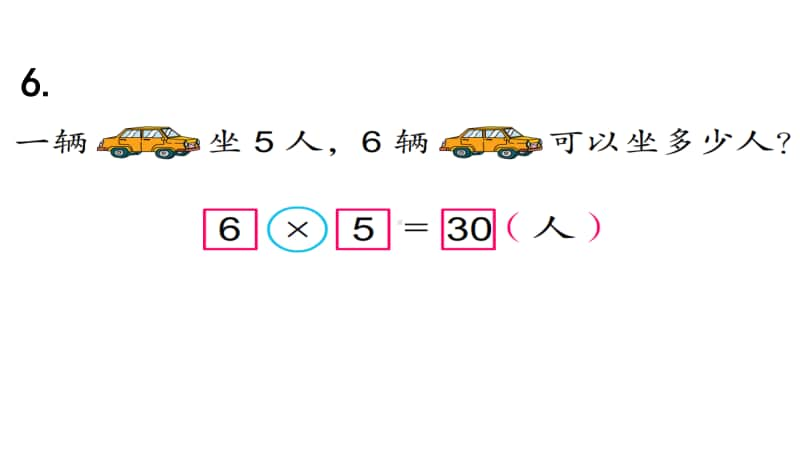 苏教版二上数学3-11练习七（2）.ppt_第2页