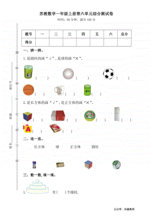 苏教数学1年级上册第六单元检测卷1.pdf