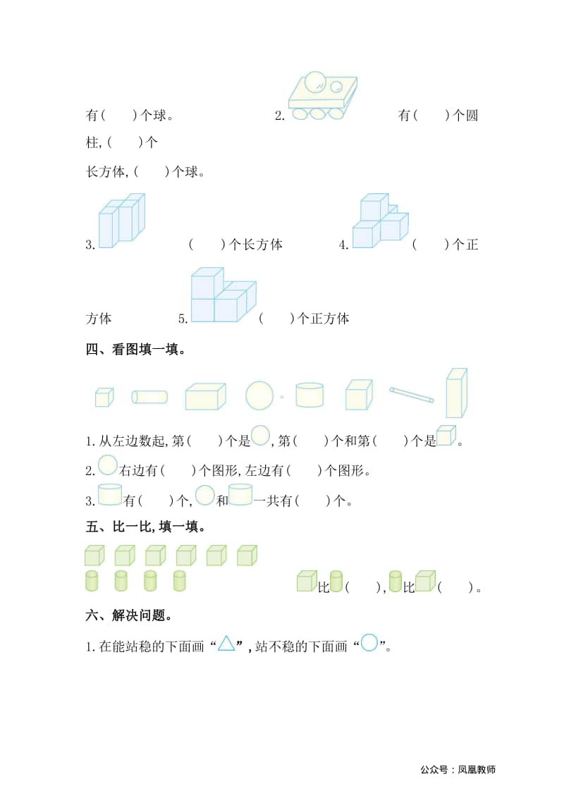 苏教数学1年级上册第六单元检测卷1.pdf_第2页