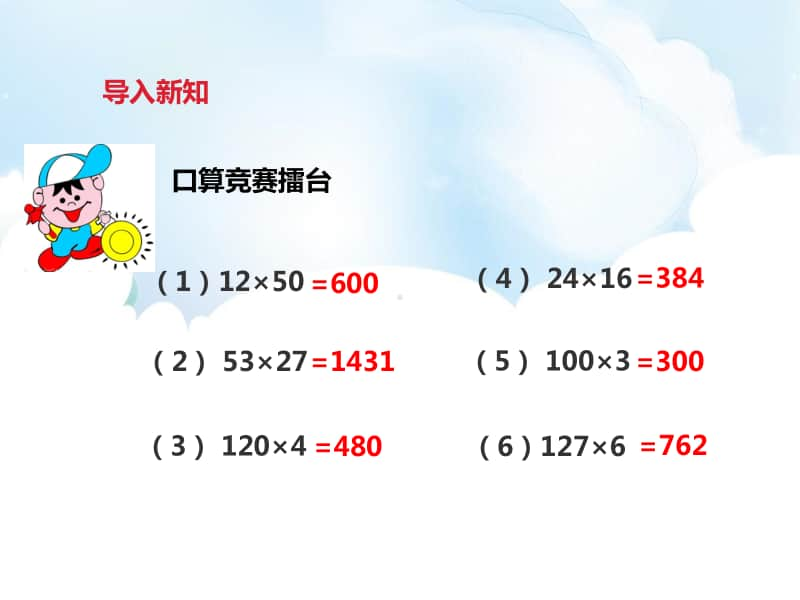 （精）冀教版四年级下册数学三位数乘两位数（ppt课件）（含教案+练习题）.pptx_第2页