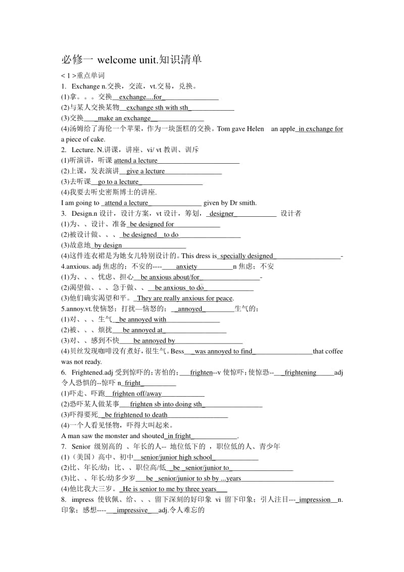 人教版（2020新）必修一weclome unit知识清单.doc_第1页