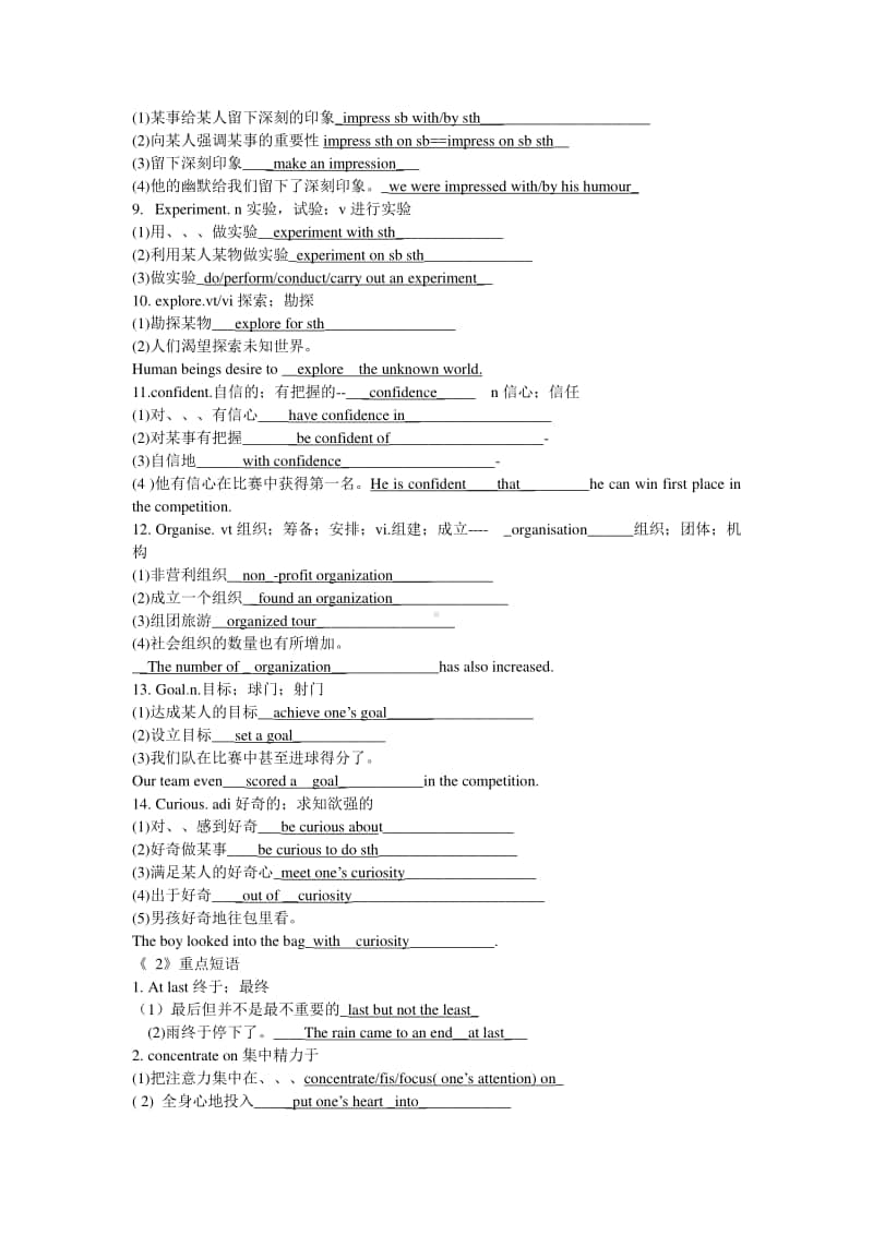 人教版（2020新）必修一weclome unit知识清单.doc_第2页