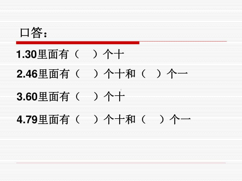 苏教版数学三上《两位数除以一位数》PPT课件[163wenku.com].PPT_第3页