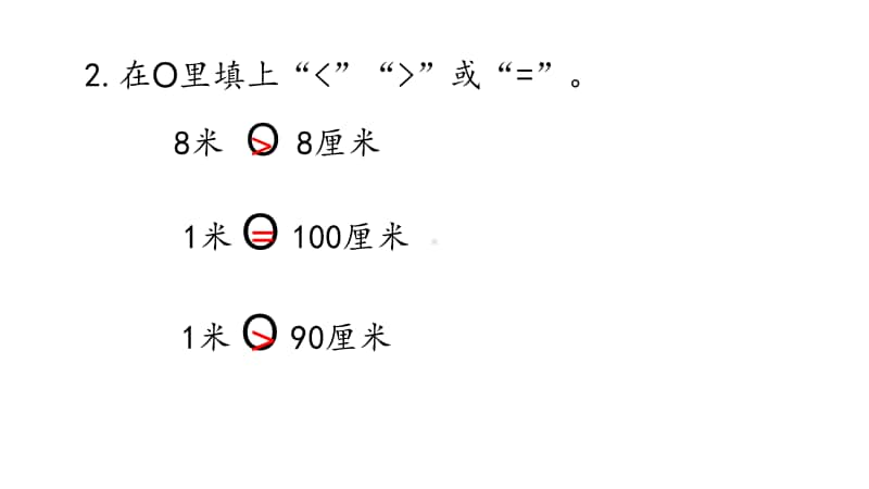 苏教版二上数学5-4练习十.ppt_第3页