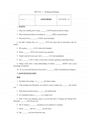 Unit 2 课时作业（2） （新教材）人教版（2020新）必修第一册.docx