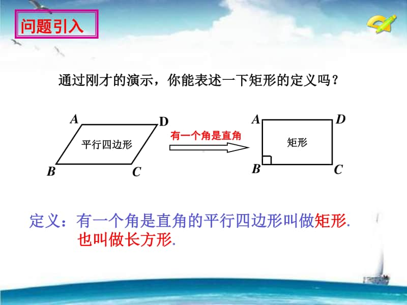 人教版八年级数学下册《矩形的定义和性质》课件（评比一等奖）.pptx_第2页