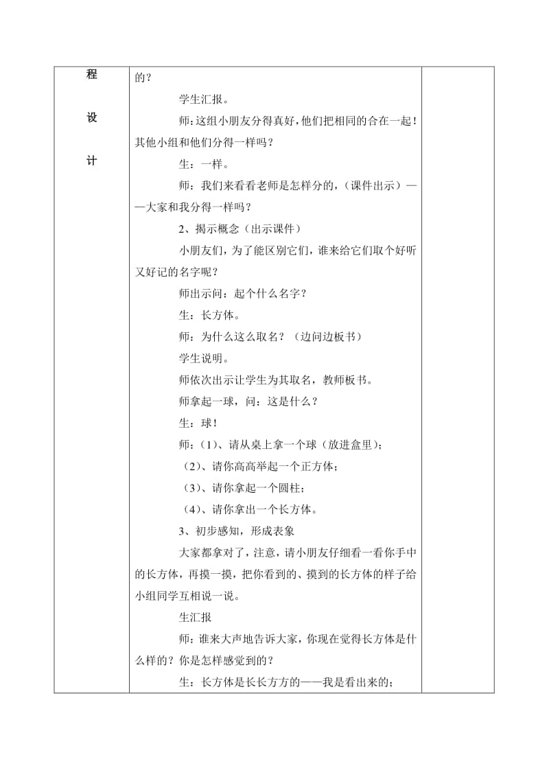 苏教版一上数学认识长方体、正方体、圆柱和球教案.doc_第2页