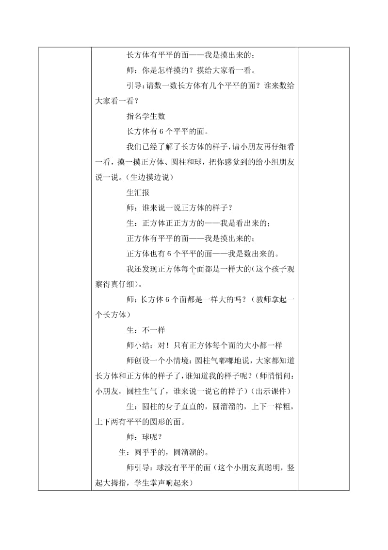 苏教版一上数学认识长方体、正方体、圆柱和球教案.doc_第3页