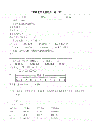 苏教版二数上每周一练18.doc