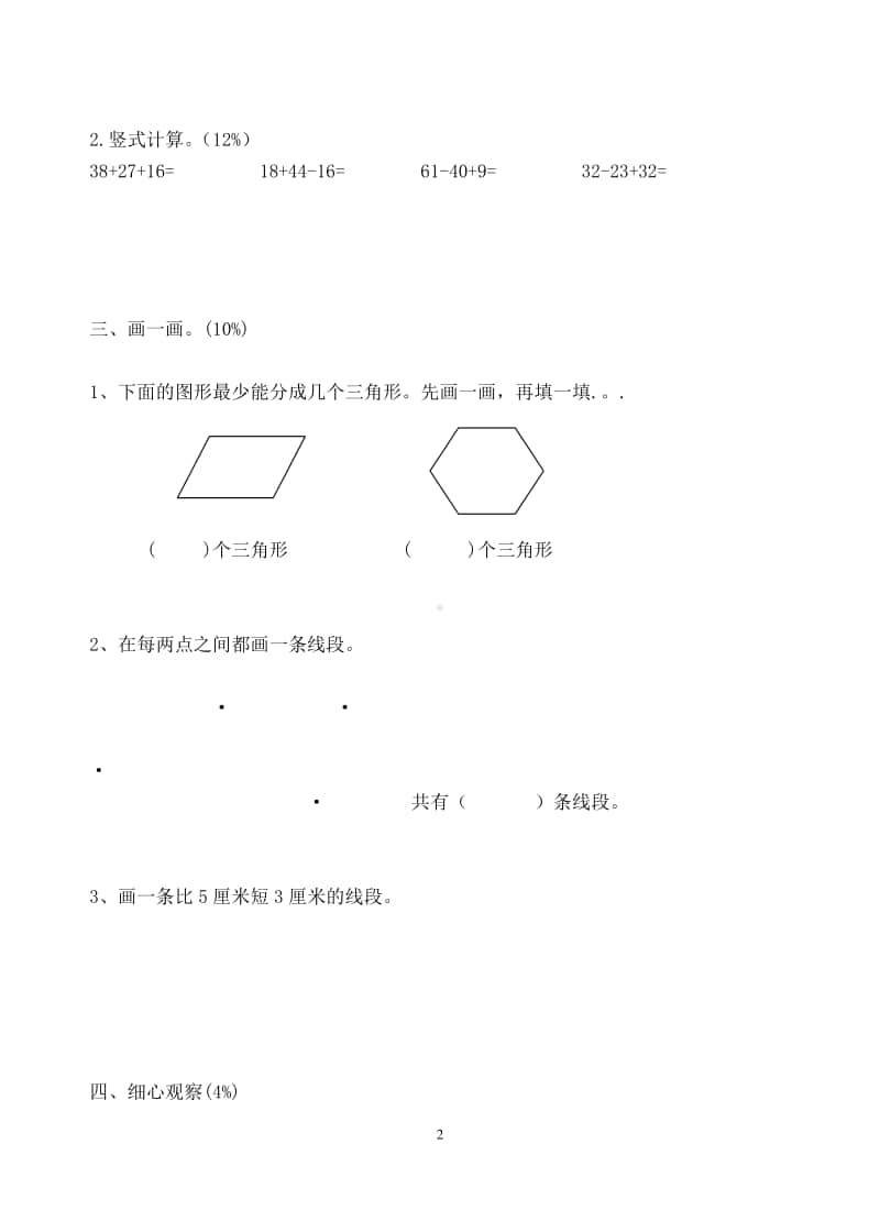 苏教版二数上每周一练18.doc_第2页