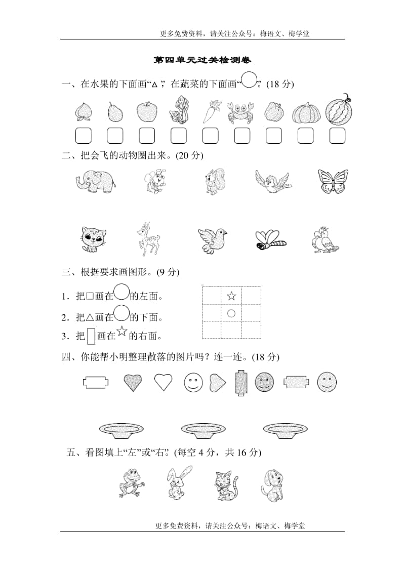 苏教版数学一年级上册第四单元测试卷2.docx_第1页