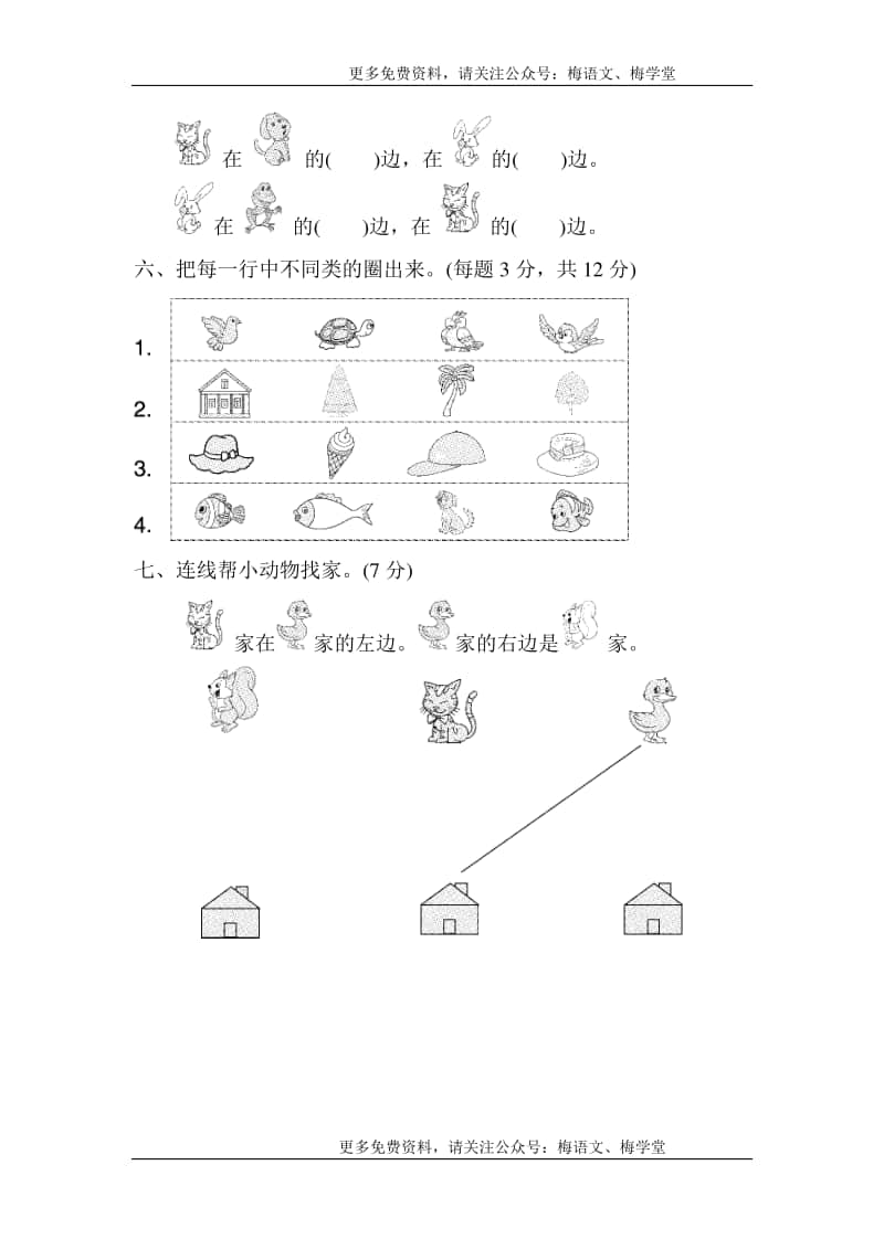 苏教版数学一年级上册第四单元测试卷2.docx_第2页