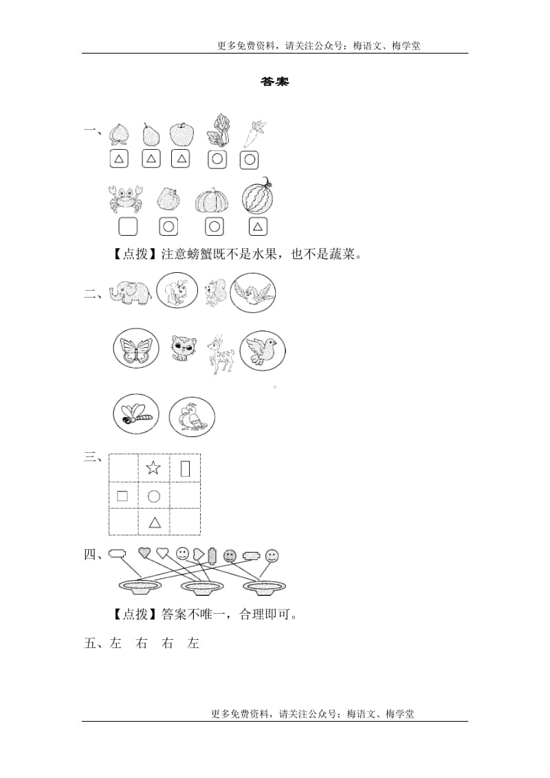 苏教版数学一年级上册第四单元测试卷2.docx_第3页